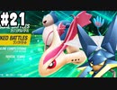 【 ポケモンSVランクバトル #21】レギュレーションEが終わってしまう前に荒波に揉まれる！(2024.01.04 YouTube Live)
