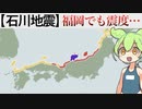 【石川地震】福岡でも震度観測！日本海全体に津波を引き起こしたM7.6は禍の元凶になったのだ…