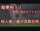 マイクラ統合版で無限に村人と取引できる装置【村人使い捨て取引所】【マイクラ】【統合版】バージョン1.20対応