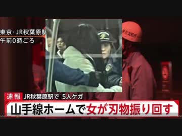 ホモと見る秋葉原駅に出現した女ジョーカー