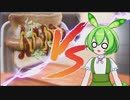 VSにせドッグ【料理実況】
