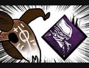 【Dead by Daylight】兎に角DbD part207【ゆっくり実況】