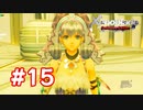 【実況】ゼノブレイドDE #15