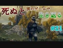 【死ぬと別のゲームで生き返る】#21