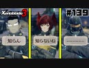 スーパープレイを語りながらゼノブレイド3を実況プレイ　♯139