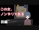人を傷つけまくるノンデリ若女将【スーパーノンデリ温泉】#前編