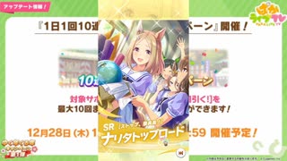 2024年1月 ウマ娘　無料10連ガチャ 8日目