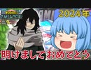 【ゆっくり実況】超強い！2024年は強化されて強くなった相澤でスタートだ！【天才チルノの珍ヒロアカUR】Part39【僕のヒーローアカデミア ULTRA RUMBLE】