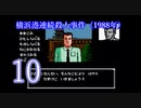 【初見】＃10 探偵神宮寺三郎 アーリーコレクションを実況プレイ！