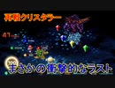 どう考えても絶叫が多すぎる[スーパーマリオRPG]実況プレイ40