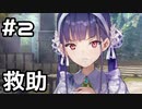 【実況】ヘブバンのイベストを観てみる。(優しさと切なさと心強さと編)#2 (ネタバレあり)
