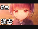 【実況】ヘブバンのイベストを観てみる。(優しさと切なさと心強さと編)#3 (ネタバレあり)