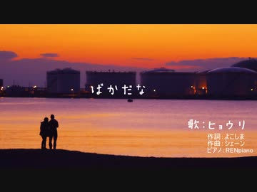 ばかだな2023