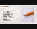2024 SAP C_HANATEC_19試験包括的なガイド：概要から準備戦略まで-gowukaku