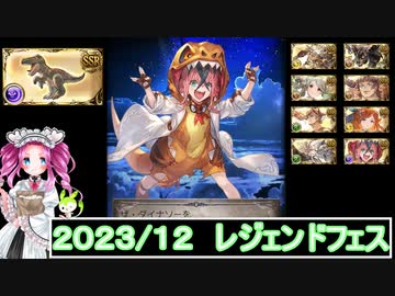 ずんだもんと四国めたんのレジェンドフェス12月で３００連を引く　