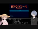 【VOICEROID実況】他人がツクったツクールをすずきつづみがつづります#1【CeVIO実況】