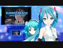SUNSET BEACH（超時空要塞マクロス）　ミクに歌わせてみた