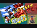 【生放送アーカイブ】『魔界村』part2（終） 2024.1.1放送分