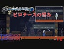 【Deedlit in WONDER LABYRINTH】第１０回　ピロテースの望み　じっくり気分転換　ロードス島戦記　ディードリット　イン　ワンダーラビリンス