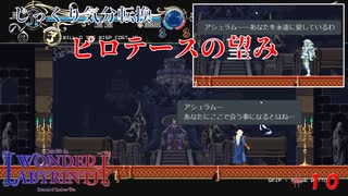 【Deedlit in WONDER LABYRINTH】第１０回　ピロテースの望み　じっくり気分転換　ロードス島戦記　ディードリット　イン　ワンダーラビリンス