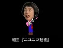 組曲『ヒサモト動画』