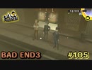 【P4G】真相は霧の中【ペルソナ４ ザ・ゴールデン リマスター版】part105【BAD END3】
