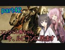 【アーマードコア6】エンジェル茜ちゃん「今、ルビコンに居ます！」part42【VOICEROID実況】
