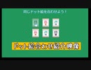 ドット絵合わせ紹介映像