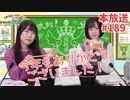 第189回♪「ぱちぱち空想部」