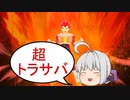 モトイケメンが逃げて戦うDBB　シーズン4　第7話