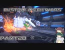 【CUSTOM MECH WARS】東北三姉妹のロボット魔改造Part20【VOICEROID実況】