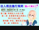法人税法施行規則　第三編　外国法人の法人税　第二章　各事業年度の所得に対する法人税　第四節　申告、納付及び還付　第一款　中間申告　を『桜乃そら』さんが音読します（施行日　令和五年十月一日　バージョン）
