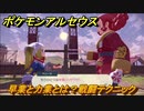 ポケモンアルセウス　早業と力業とは？戦闘テクニック　＃２１　【Pokémon LEGENDS アルセウス】