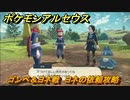 ポケモンアルセウス　ゴンベ＆ヨネ戦　ヨネの依頼攻略　【Pokémon LEGENDS アルセウス】