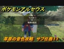 ポケモンアルセウス　草原の音色攻略　サブ任務１１　【Pokémon LEGENDS アルセウス】
