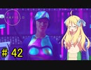 邪神ちゃん星系探訪 part 42『Star Field』【voicepeak実況/邪神ちゃん】