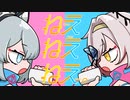 ねぇねぇねぇ。/covered by 柊しきみ＆百軒カナリ