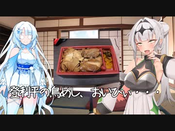 カルちゃんグルメ　十三品目　登利平の鳥めし