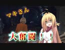 【BIOHAZARD RE:4】ゆかりさんを救うべくマキさんが奮闘するバイオハザード part12【VOICEROID実況】