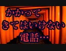 １３６からの電話