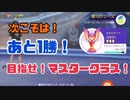 【リザードン縛り】目指せマスター【ポケモンユナイト】