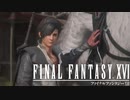 【#3】モルボルは前作でほぼ隠しボスだったのに...【FINAL FANTASY XVI ／ FF16】