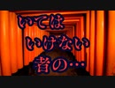 いてはいけない者…