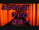 見えてはいけない者…