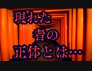 現れた者の正体…