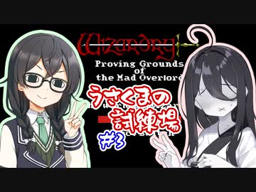 【Wizardry#1 GBC版】うさくまの試練場 part3【中国うさぎ・花隈千冬実況】