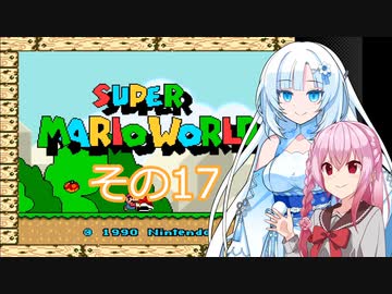 【スーパーマリオワールド】雪さんの恐竜ランド冒険譚　その17【VOICEVOX】