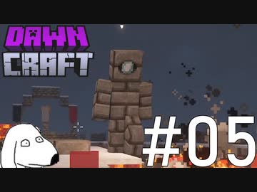 天空の塔でゴーレムと戦うマインクラフト（犬）【Dawncraft】＃5