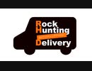 【会員限定】Rock Hunting Delivery　第64回おまけコーナー