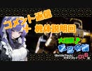 【BATTLETECH】大逆襲！　転落令嬢　－０１．６回－